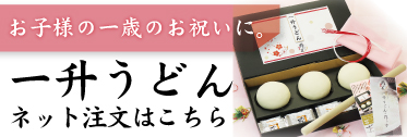 遊食房屋 赤ちゃん お子様 お祝い