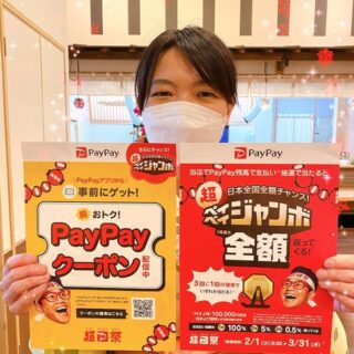 遊食房屋 paypay クーポン