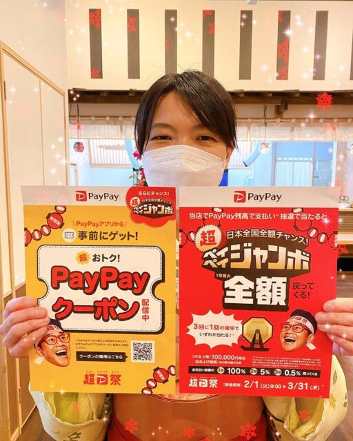 遊食房屋 paypay クーポン