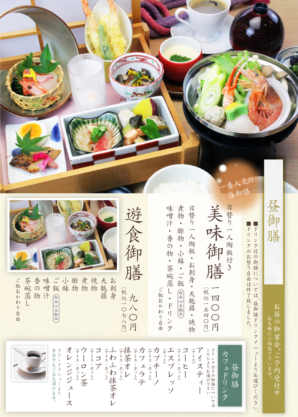 江戸小路 鮮 遊食房屋 岡山総社店のランチメニュー 遊食房屋 ゆうしょくぼうや