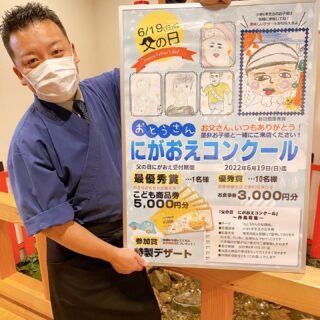 遊食房屋 おとうさん 似顔絵コンクール